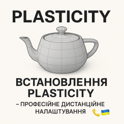 Установка Plasticity