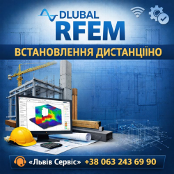 Установка DLUBAL RFEM