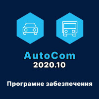 Установка Autocom 2020