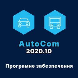 Установка Autocom 2020