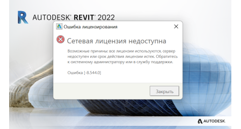 Устранение неполадок с активацией программ Autodesk