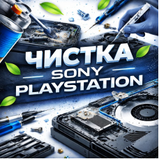 Чистка Sony PlayStation