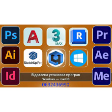 Встановлення програм у Львові