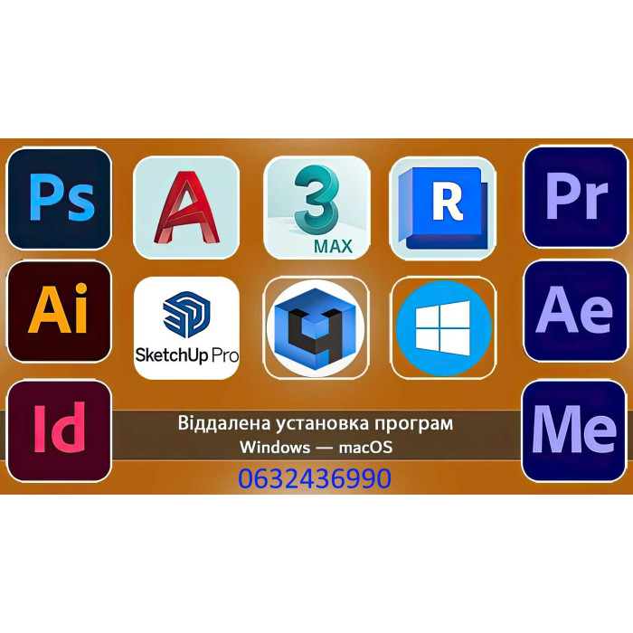 Встановлення програмного забезпечення у Львові