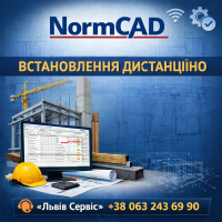 Встановлення NormCAD