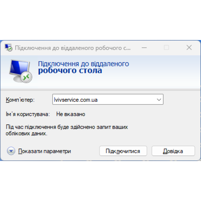 Налаштування RDP на сервері