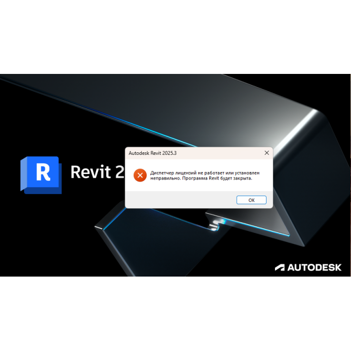 Активация Autodesk Revit