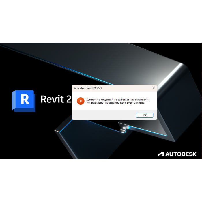 Удаленная активация Autodesk Revit