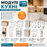Модули КУХНИ для Базис Мебельщик