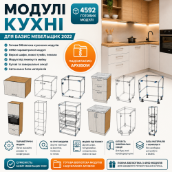 Модули КУХНИ для Базис Мебельщик