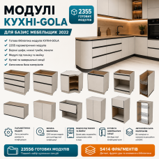 Модули КУХНИ-GOLA для Базис Мебельщик