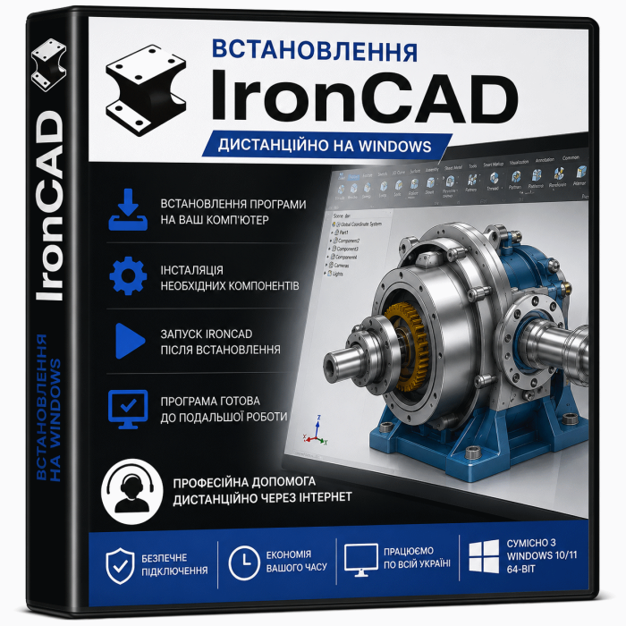 Дистанційне встановлення IronCAD