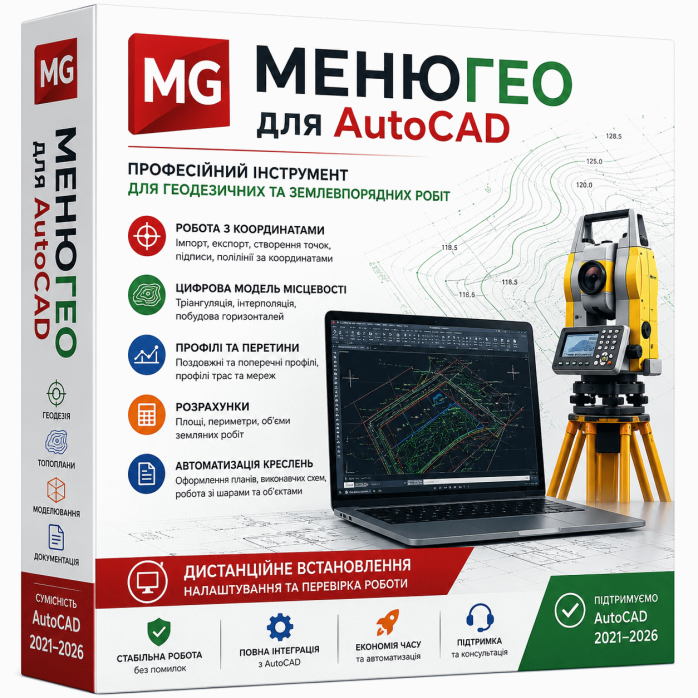 Установка МенюГЕО для AutoCAD дистанционно