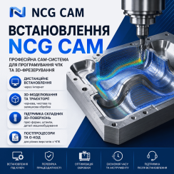 Встановлення NCG CAM