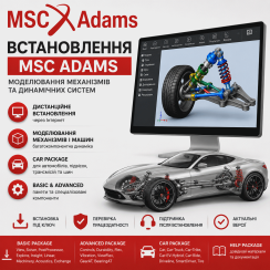Встановлення MSC Adams