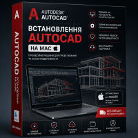 Установка Autodesk AutoCAD на Mac