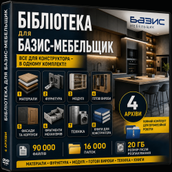 Большая библиотека для конструктора в Базис-Мебельщике