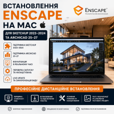 Установка Enscape для macOS