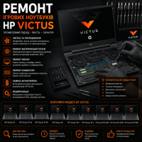 Ремонт игровых ноутбуков HP Victus