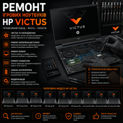 Ремонт игровых ноутбуков HP Victus