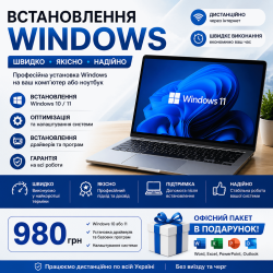 Установка Windows во Львове