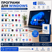 Программы для Windows — дистанционная установка и настройка Программы для Windows — дистанционная установка и настройка