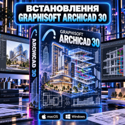 Встановлення GRAPHISOFT Archicad 30