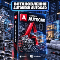 Установка Autodesk AutoCAD