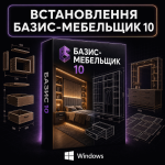 Встановлення Базис Мебельщик 10