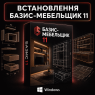 Встановлення Базис Мебельщик 11