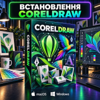 Встановлення CorelDRAW Graphics Suite