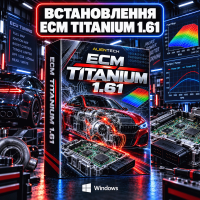 Встановлення ECM Titanium