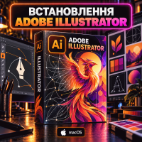 Встановлення Adobe Illustrator на Mac