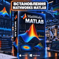 Встановлення Mathworks Matlab