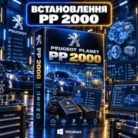 Встановлення PP2000
