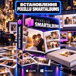 Встановлення Pixellu SmartAlbums