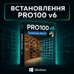 Программа Pro100 v6 (украинская версия)