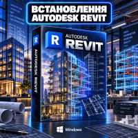 Встановлення Autodesk Revit