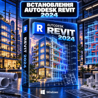 Встановлення Autodesk Revit 2024