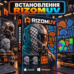 Установка RizomUV