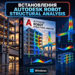 Установка Autodesk Robot Structural Analysis