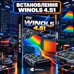 Встановлення WinOLS