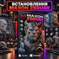 Встановлення Maxon Zbrush