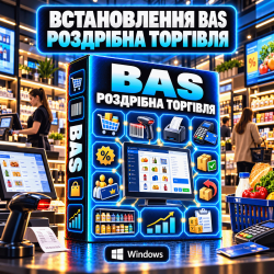 Встановлення BAS Роздрібна торгівля