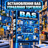 Установка BAS Управление торговлей