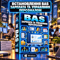 Установка BAS Зарплата и Управление Персоналом