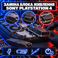 Заміна блока живлення Sony PlayStation 4