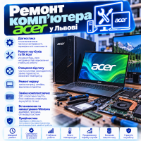 Ремонт комп'ютера Acer
