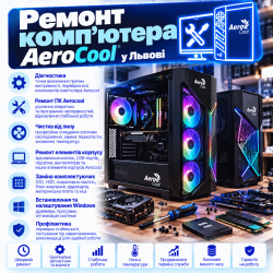 Ремонт компьютера Aerocool