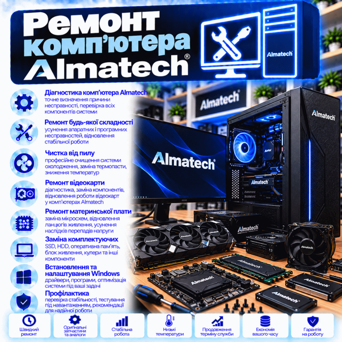 Ремонт комп’ютера Almatech у Львові
